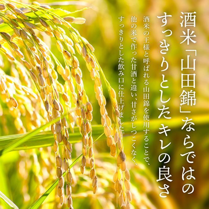 山田錦100％使用『修布の里　あま酒』7パック（ストレートタイプ） 飲料 ドリンク 美容 