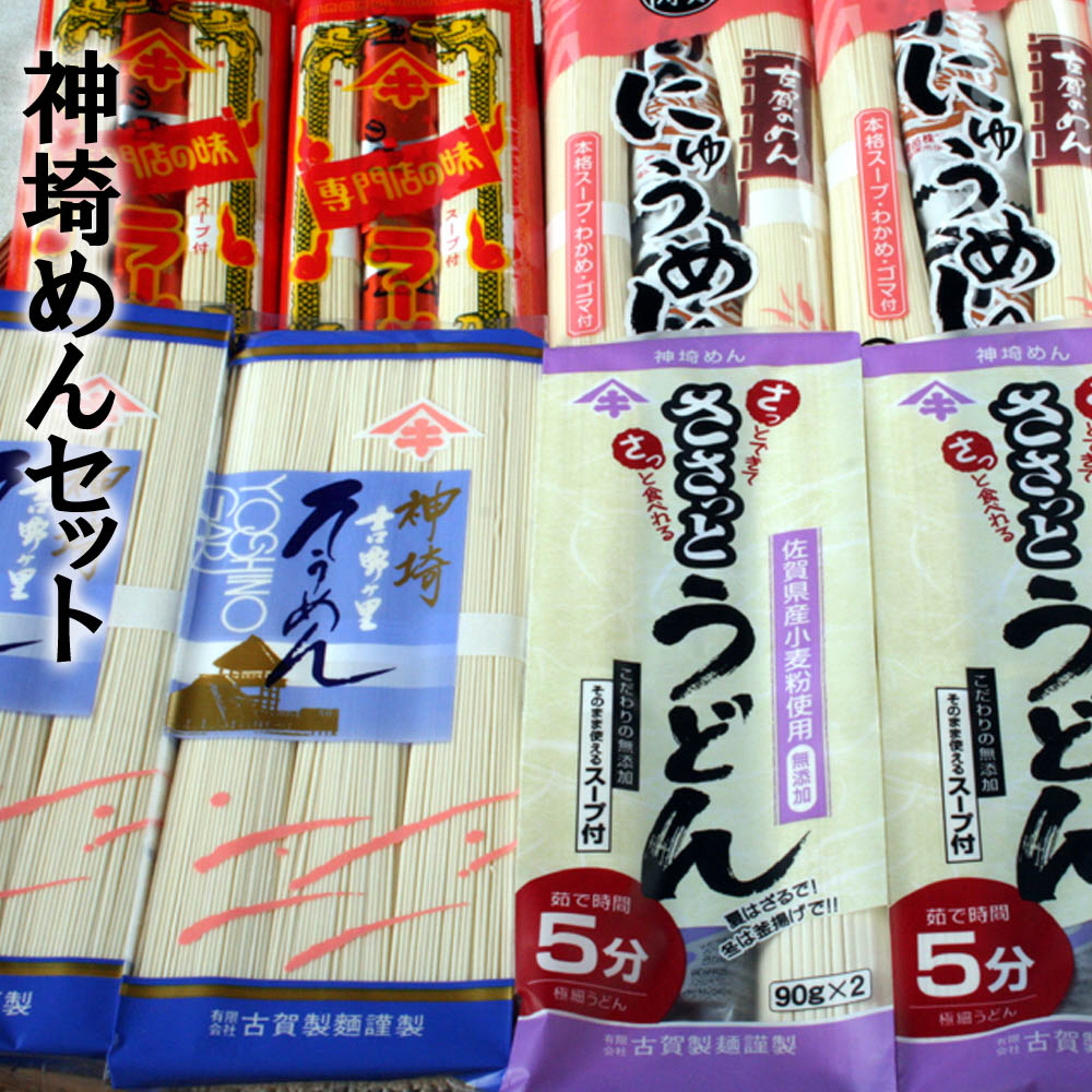 神埼めんセット 20入 【麺 そうめん ささっとうどん にゅうめん