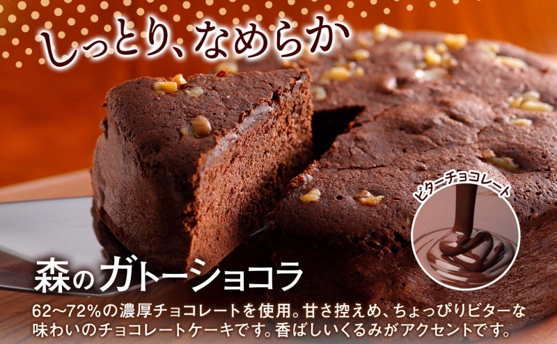 北海道 ガトーショコラ くるみ ホール 15cm×1個 5号 ショコラ 洋菓子 焼き菓子 おやつ デザート 誕生日 記念日 グルテンフリー 冷凍 お菓子のふじい ニセコ 送料無料 北海道 倶知安町 スイーツ 食後 ティータイム ナッツ ホールケーキ 5号サイズ 