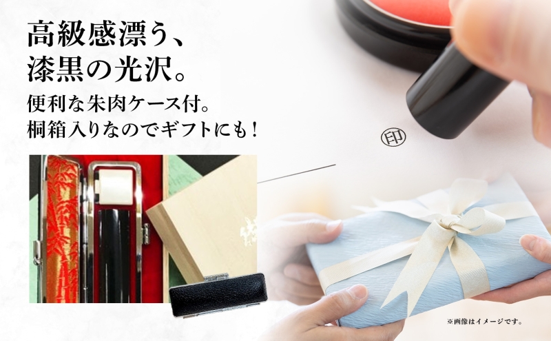 北海道 黒水牛 印鑑 実印 60mm×1本 ケース付 選べる 書体 18mm 16.5mm はんこ ハンコ ケース 本革 もみ革 朱肉入 桐箱入 成人式 卒業式 入学式 就職 贈り物 お祝い プレゼント ギフト ニセコ はんこ広場 文房具 