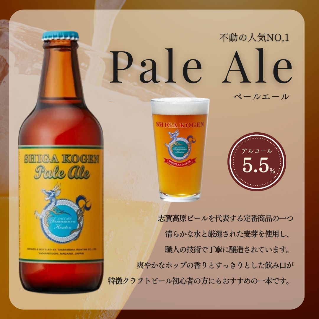 定期便 6ヶ月 志賀高原ビール6本セット ※WEB申込限定※ 【 クラフトビール 志賀高原ビール 飲み比べセット 玉村本店 ビール 詰め合わせ セット 地ビール 飲み比べ 黒ビール ipa 酒 お酒 長野 定期 お楽しみ 6回 】 