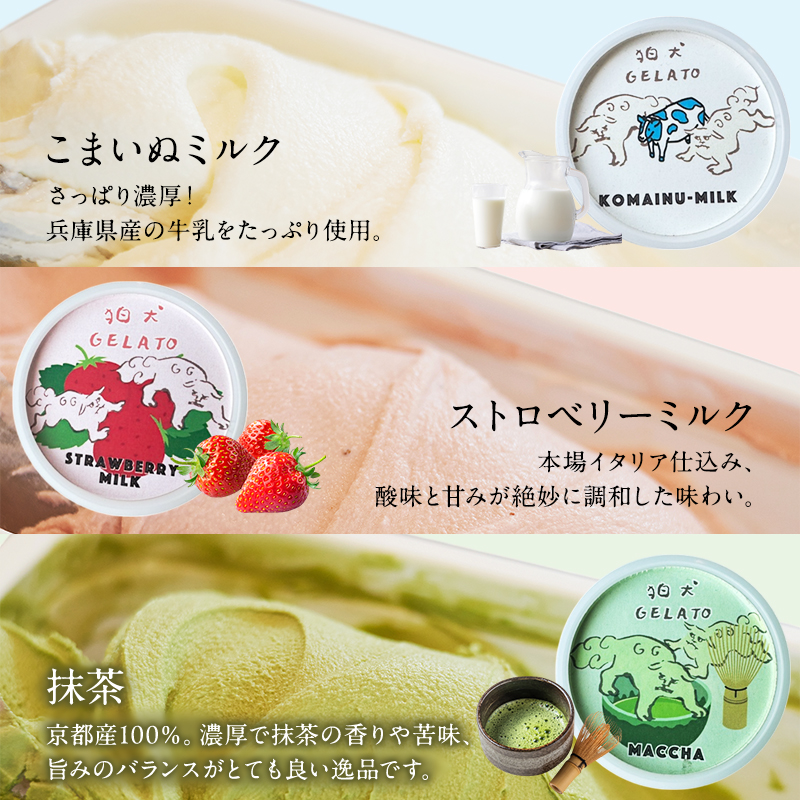 アイス 狛犬 ジェラート 12種類12個 食べ比べ セット 定番9種季節限定3種 ソルベ ジェラート 詰め合わせ ミルク いちご 抹茶 チョコレート チョコ ラムネ ドルチェラテ ピスタチオ グレープフルーツ ブラッドオレンジ ギフト 