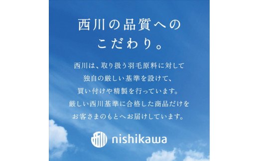 【nishikawa/西川】羽毛ふとん/ポーリッシュホワイトグースダウン95％/シングル/配色ブルー【P269W】