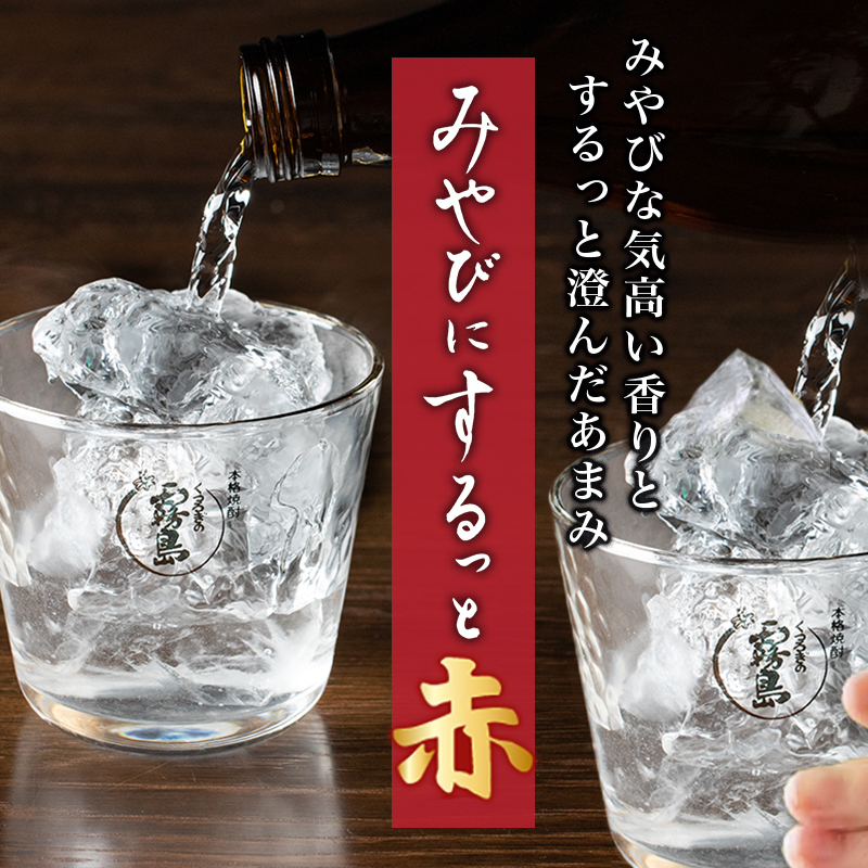 赤霧島パック(25度)900ml×6本≪みやこんじょ特急便≫_19-3801 / 宮崎県