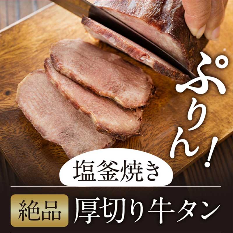 牛タン 牛タン塩釜焼き 300g ブロック タン塩 塩タン タン元 牛肉 牛 たん 肉 味付き肉 冷凍配送
