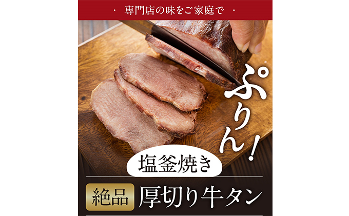 牛タン 宮城 牛タン塩釜焼き 300g ブロック タン塩 塩タン タン