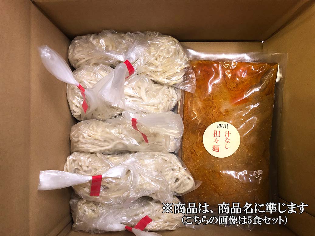 佐賀県みやき町のふるさと納税 DA003　中華食堂　たんめん屋　汁なし担々　15食セット