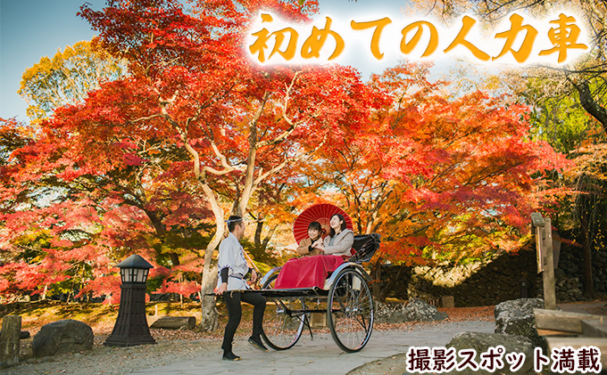 《小諸城址懐古園を人力車で周ろう♪》人力車で30分間周遊プラン 体験チケット 観光 