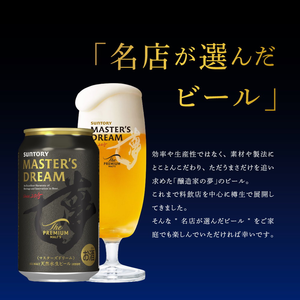 サントリービール】 マスターズドリーム 350ml×24本【サントリー