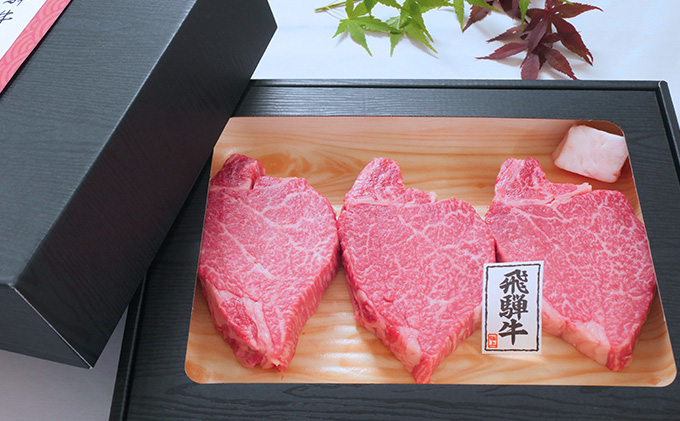 【飛騨牛】海津市産ヒレステーキ150g×3 【配達不可：離島】 お肉 牛肉 ステーキ用 国産 岐阜県産 ブランド牛 夕飯 記念日 ディナー 希少部位 贅沢 赤身 柔らかい 濃厚 旨味 