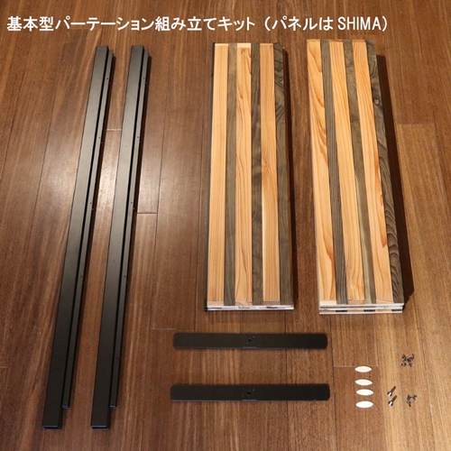 パーテーション　木材 パーテーション 木製 フレックス パーティション 匠工芸 旭川
