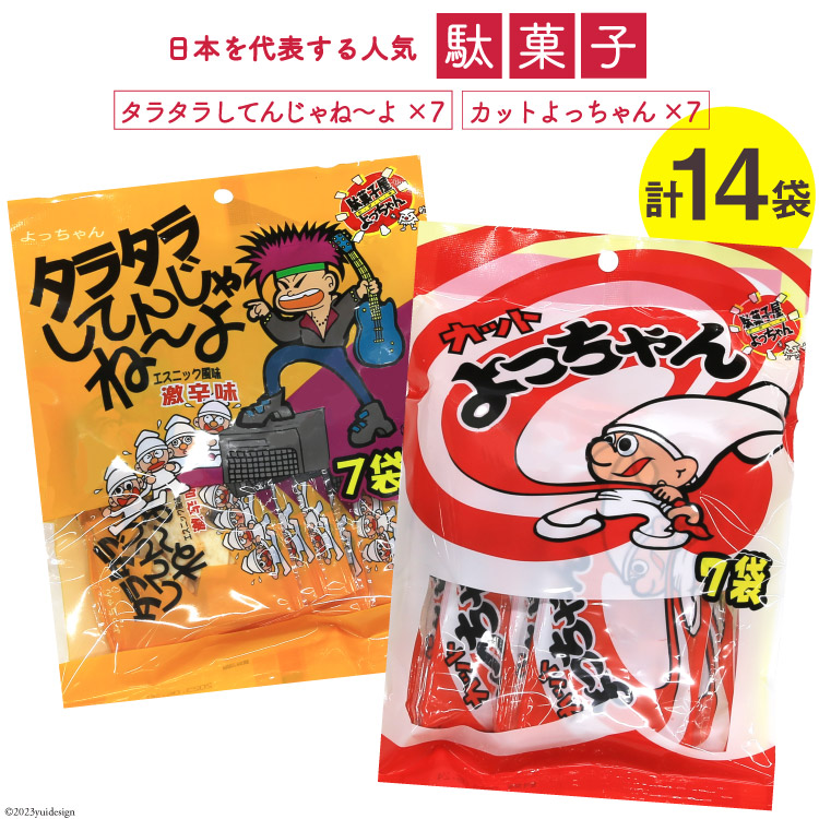 駄菓子 カットよっちゃん 7袋 & タラタ