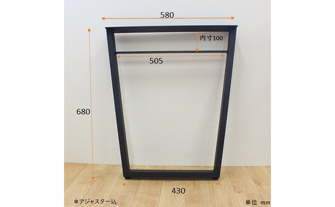 テーブル下棚受け付 W580   テーブル 脚　テーブル下収納 インテリア テーブル脚 リモートワーク リビング学習 DIY 頑丈 フレーム ブラック 国内製造 日本製 