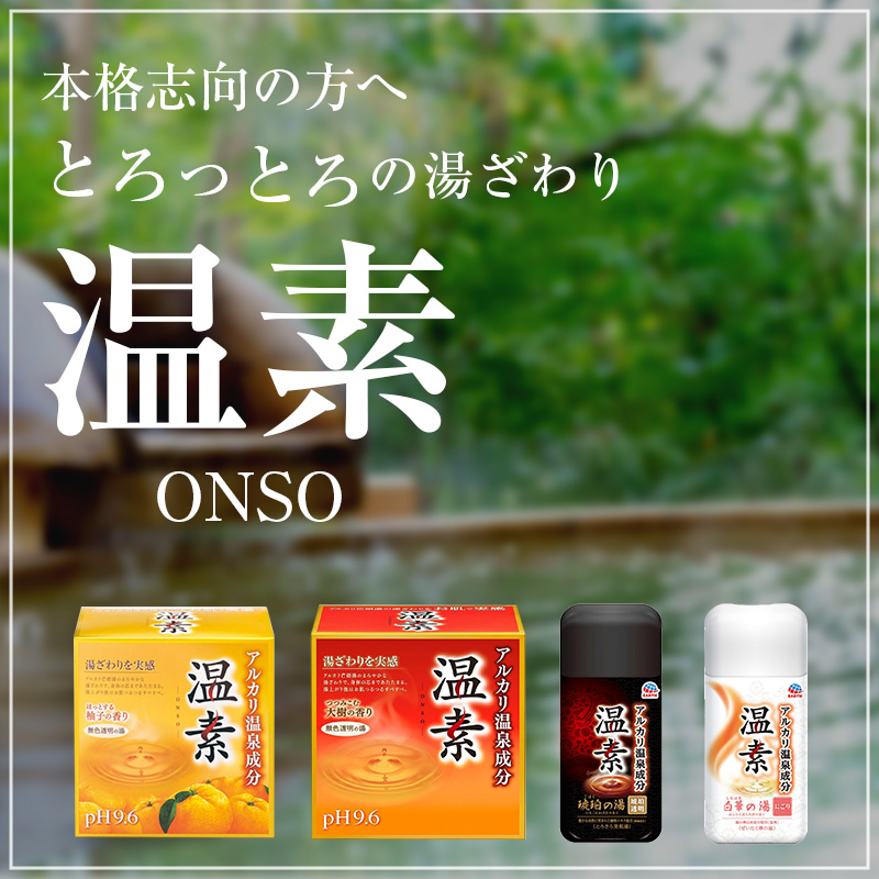 アース製薬 温素 600g 　8個セット 温素 セット 4種 計8箱[ アース製薬 入浴剤 風呂 大容量