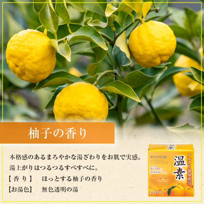 温素 セット 4種 計8箱[ アース製薬 入浴剤 風呂 大容量