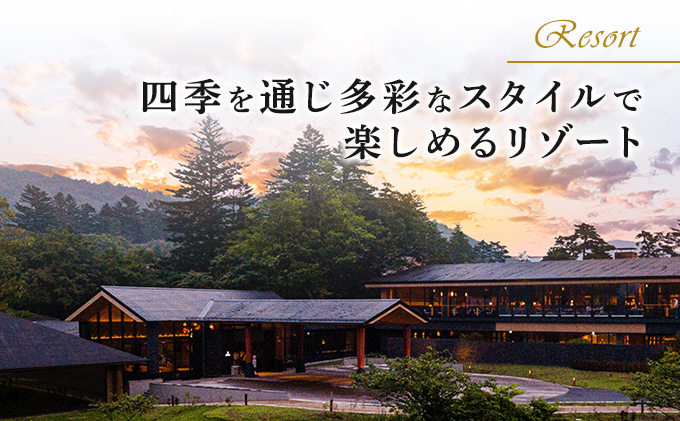 長野県軽井沢町のふるさと納税 ホテル 軽井沢 プリンスグランドリゾート軽井沢 ギフト券 10,000円分 旅行 宿泊 宿泊券	 お食事 スキー場 日帰り