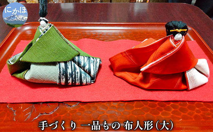 手づくりの一品もの 布人形（大）