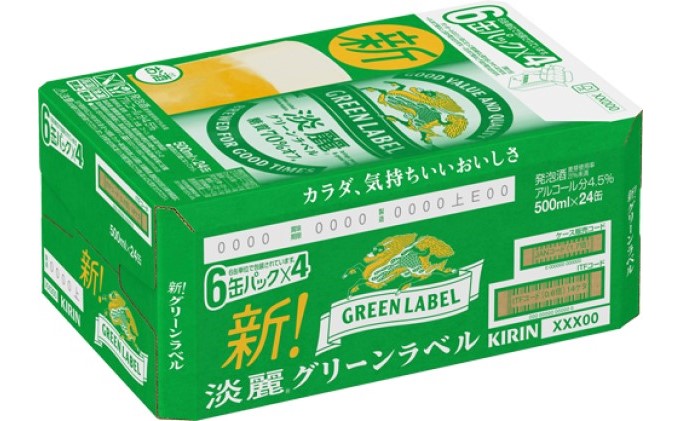 【定期便5回】キリン 淡麗 グリーンラベル 500ml（24本）福岡工場産 ビール キリンビール お酒 発泡酒 送料無料 お楽しみ ギフト 内祝い ケース アロマホップ 香り 味わい 爽やか 