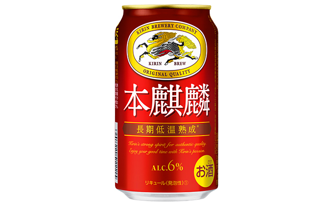 【定期便3回】キリン 本麒麟 350ml（48本）24本×2ケース 福岡工場産 ビール キリンビール お酒 アルコール飲料 3回お届け 晩酌 長期 低温 熟成 調和のある味わい 飲み会 家飲み 宅飲み 