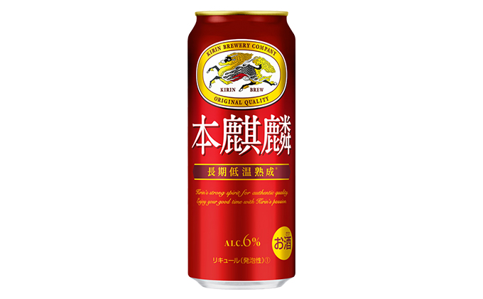 【定期便12回】キリン 本麒麟 500ml（24本）福岡工場産 ビール キリンビール お酒 アルコール飲料 お届け 晩酌 長期 低温 熟成 雑味なし 調和のある味わい 飲み会 家飲み 宅飲み 