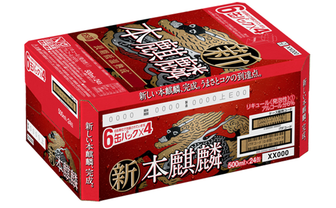 【定期便12回】キリン 本麒麟 500ml（24本）福岡工場産 ビール キリンビール お酒 アルコール飲料 お届け 晩酌 長期 低温 熟成 雑味なし 調和のある味わい 飲み会 家飲み 宅飲み 