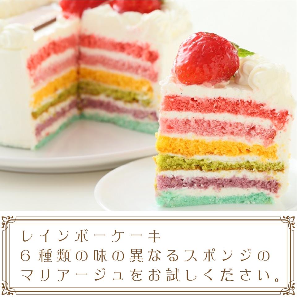 レインボーケーキ6号サイズ【074D-039】 / 大阪府泉南市 | セゾンの