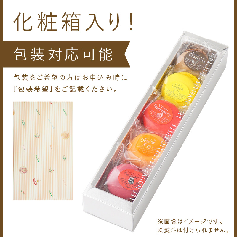 マカロンナ@ マカロン5個セット【074D-028】 / 大阪府泉南市 | セゾンの