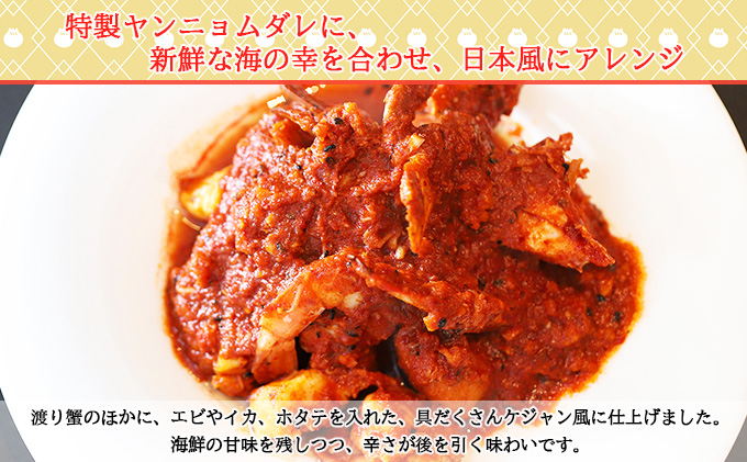 蟹鮨加藤ニセコ店特製【海鮮ケジャン】 ヤンニョム 400g 北海道 海鮮 カニ エビ イカ 帆立貝 キムチ鍋 貝柱 ピり辛 海老 ホタテ ほたて お取り寄せ おつまみ 酒の肴 海の幸 北海道 【 韓国料理 ワタリガニ 】 知安町 