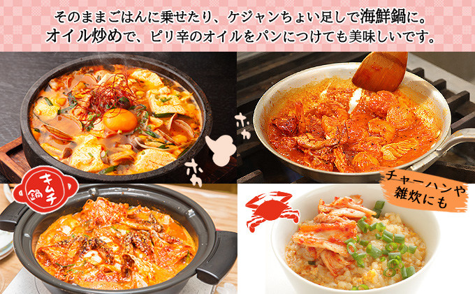 蟹鮨加藤ニセコ店特製【海鮮ケジャン】 ヤンニョム 400g 北海道 海鮮 カニ エビ イカ 帆立貝 キムチ鍋 貝柱 ピり辛 海老 ホタテ ほたて お取り寄せ おつまみ 酒の肴 海の幸 北海道 【 韓国料理 ワタリガニ 】 知安町 
