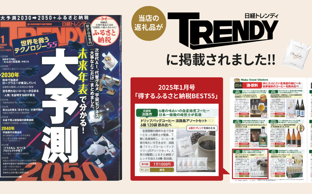 兵庫県淡路市のふるさと納税 ドリップバッグコーヒー 淡路島アソートセット 6種 120袋　飲み比べ