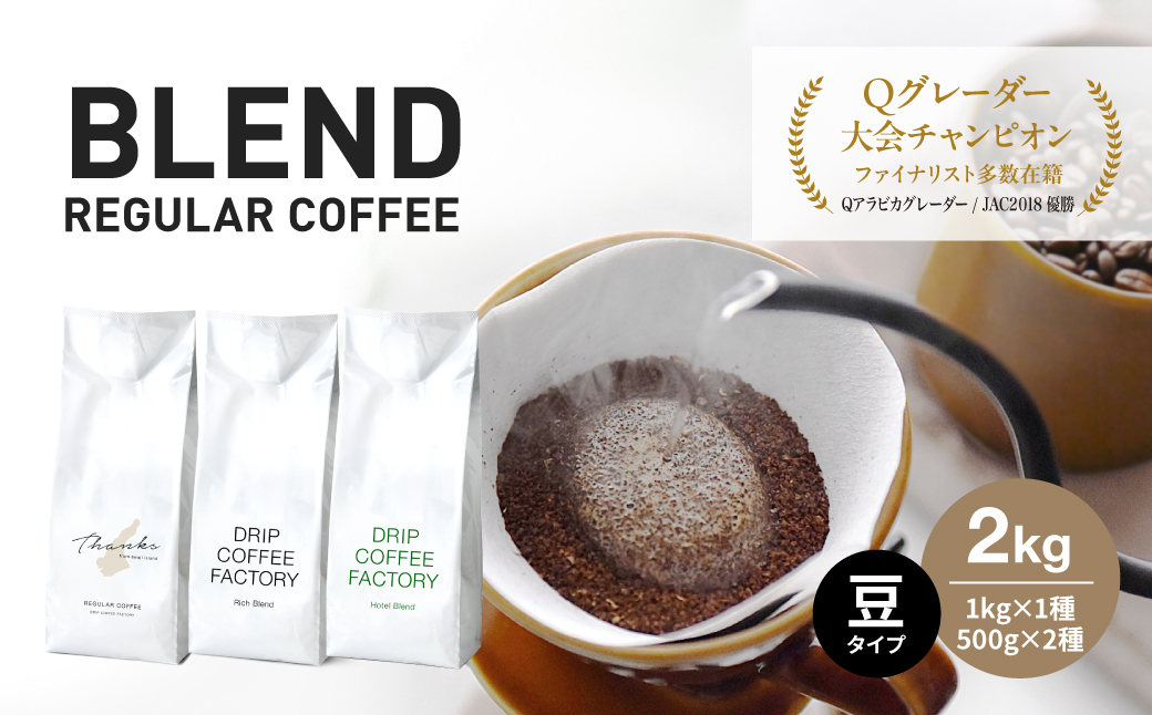 コーヒー 豆　豆のまま 淡路島アソートセッ