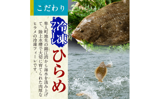 鹿児島県霧島市のふるさと納税 A0-331 鹿児島県産！薩摩隼人ひらめ230g以上(2～3P)【MBC開発】