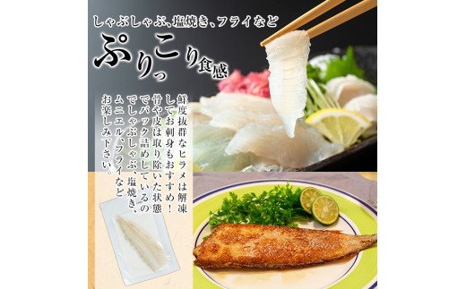 鹿児島県霧島市のふるさと納税 A0-331 鹿児島県産！薩摩隼人ひらめ230g以上(2～3P)【MBC開発】