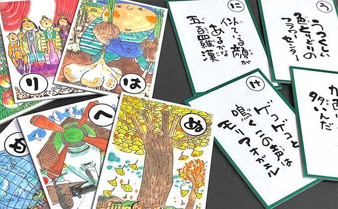 かるた『加西ふるさとかるた』44句 1組　[ 絵・文字 : 岩田健三郎 ] 玩具 おもちゃ 言語 知育 反射神経 記憶力 名所 特産 歴史 魅力 読札 継承 育成 ながら 学び 