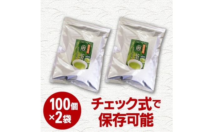 八女茶 煎茶 ティーバッグ 3g×200個入（100個×2袋） お茶 飲み物 和 日本茶 大容量 水出し 温かい 旨味 甘味 低温 渋みがない お手軽 オフィス 旅行外 出先 ホット 冷茶 