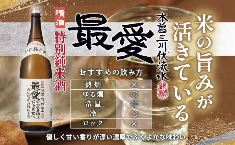 日本酒 純&最愛 2本セット 醉泉 純米原酒 純 720ml 特別純米酒 最愛 720ml 各1本入り山田酒造 山田錦 上品 華やかな 香り まろやか 芳醇 深み 清酒 お酒 低温発酵 愛知県 蟹江町