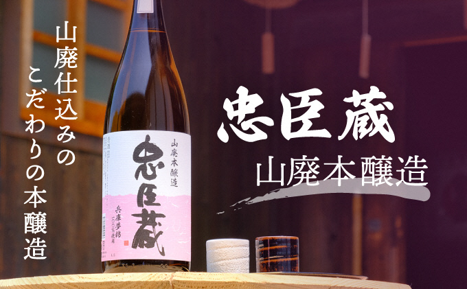 忠臣蔵 上撰 菰冠 』お祝いの席のお供に(1,800ml×1本) 日本酒