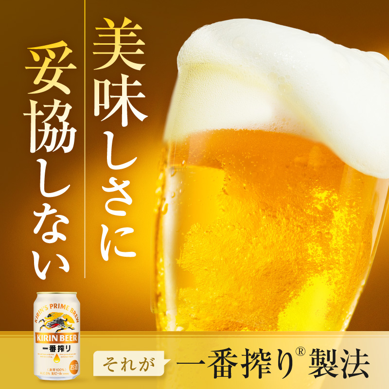 キリン 一番搾り生ビール 500ml×2ケース/48本 ビール｜キリン 一番搾り 生ビール 500ml 缶 24本×2ケース（48本）