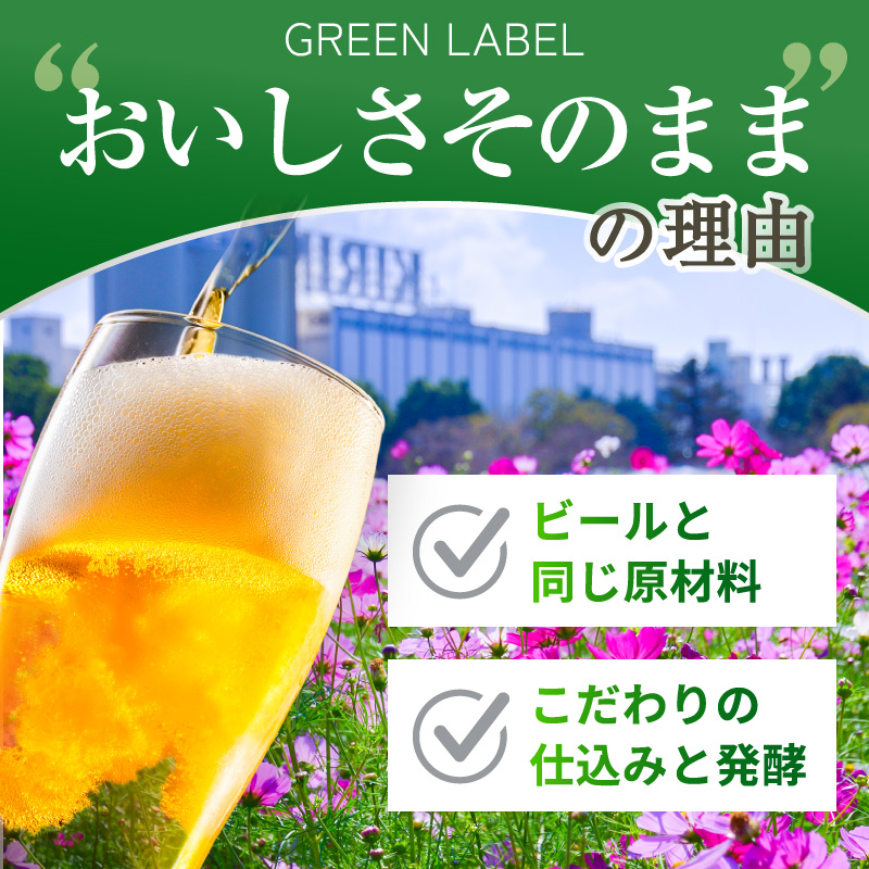 キリンビール 淡麗グリーンラベル　３５０缶　48本 キリン ビールテイスト 淡麗グリーン 350ml 48本 ケース 麒麟 淡
