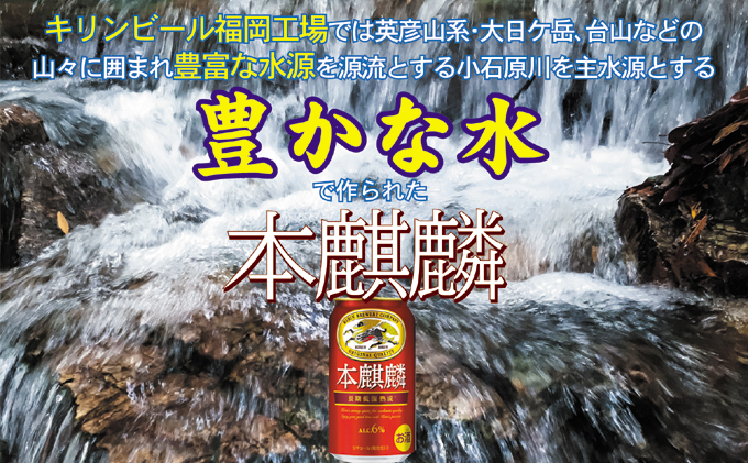 キリン 本麒麟 350ml 48本 24本×2ケース 福岡工場産 お酒 ビール キリンビール 発泡酒 送料無料 ギフト 