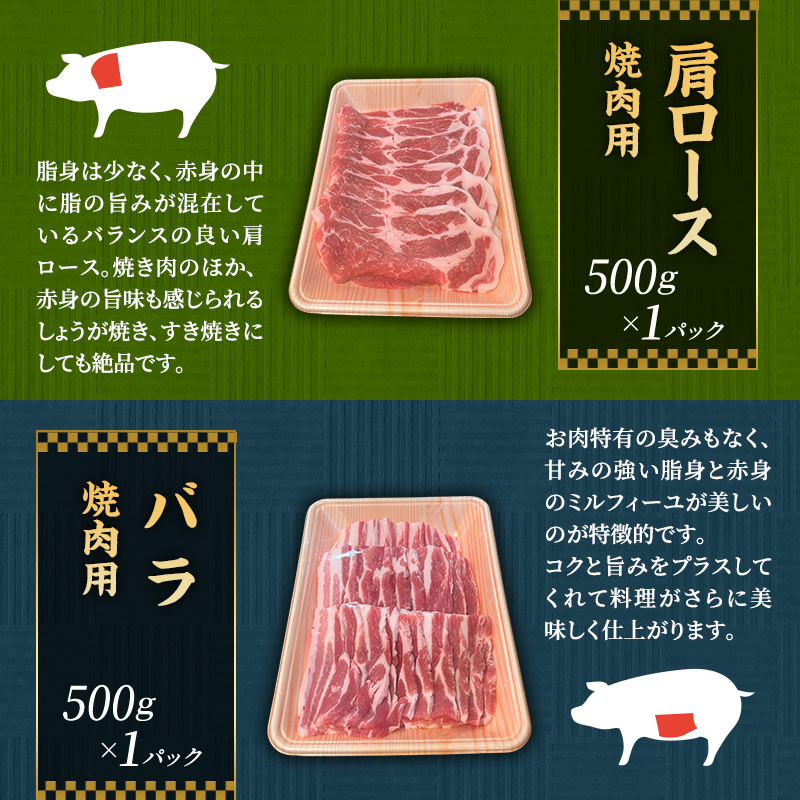 もちぶた 肩ロース 2種 500g 詰め合わせ セット 焼き肉のたれ付 ロース バラ ソテー 焼肉 焼肉のたれ おろし醤油 味噌 和豚 もち豚 豚肉 ポーク お肉 肉 豚 ぶた 豚ロース バラ肉 精肉 アウトドア スペシャルキャンペーン