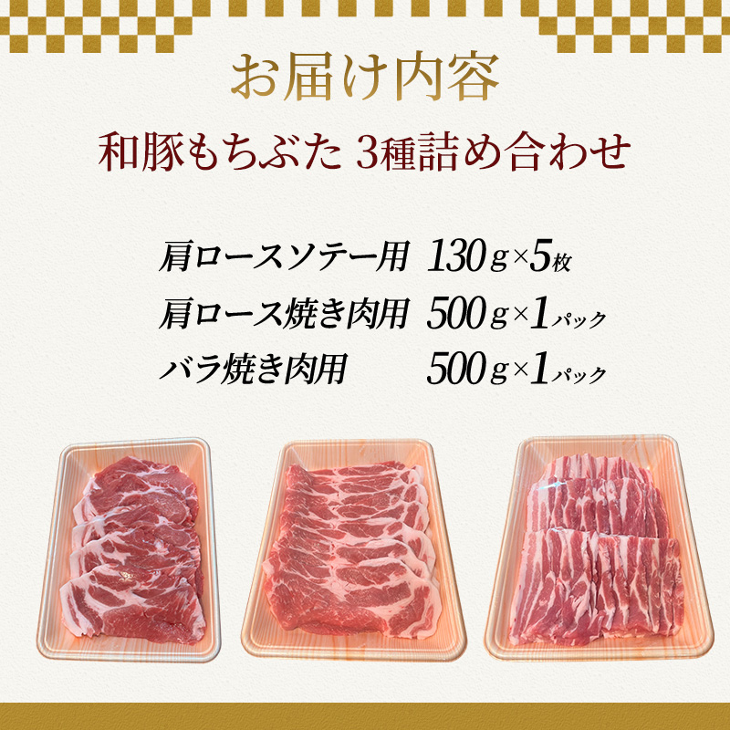 もちぶた 肩ロース 2種 500g 詰め合わせ セット 焼き肉のたれ付 ロース バラ ソテー 焼肉 焼肉のたれ おろし醤油 味噌 和豚 もち豚 豚肉 ポーク お肉 肉 豚 ぶた 豚ロース バラ肉 精肉 アウトドア スペシャルキャンペーン
