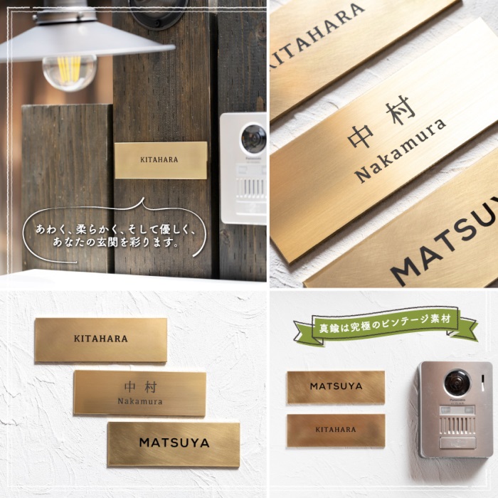 真鍮　極厚ゴージャスプレート表札003〈表札 真鍮 極厚 プレート表札 オーダーメイド表札 アンティーク表札 おしゃれ 戸建 マンション 新築 引っ越し〉 工芸品 片岡弘希 オリジナル 手作りギフト 