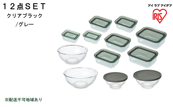 耐熱ガラス容器 12点セット クリアブラック/グレー TGS-12S アイリスオーヤマ 日用品 電子レンジ オーブン 作り置き 保存 スイーツ お皿 色移り 匂い移り クリア容器 ラク 食洗機 省スペース 収納 蓋 