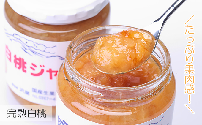 ジャム 白桃 270g 6本 セット 信州小諸産 桃 長野 加工品 モモ ピーチ フルーツ 果物 