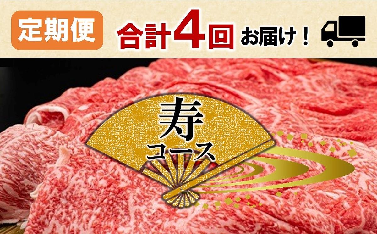 【神戸牛/神戸ビーフ 定期便】贅沢に神戸ビーフを堪能〈寿〉定期便コース（合計3,520g）