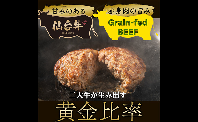 仙台牛×大麦牛 手ごねハンバーグ 150g×4（計600g） 冷凍 ギフト 和牛ハンバーグ 牛肉ハンバーグ 和牛 冷凍ハンバーグ 冷凍食品 岩沼市 お肉 加工品 惣菜 脂 甘み 肉質 赤身 黄金比率 ソース 急速冷凍 美味しい 