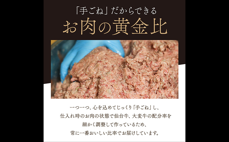 仙台牛×大麦牛 手ごねハンバーグ 150g×4（計600g） 冷凍 ギフト 和牛ハンバーグ 牛肉ハンバーグ 和牛 冷凍ハンバーグ 冷凍食品 岩沼市 お肉 加工品 惣菜 脂 甘み 肉質 赤身 黄金比率 ソース 急速冷凍 美味しい 