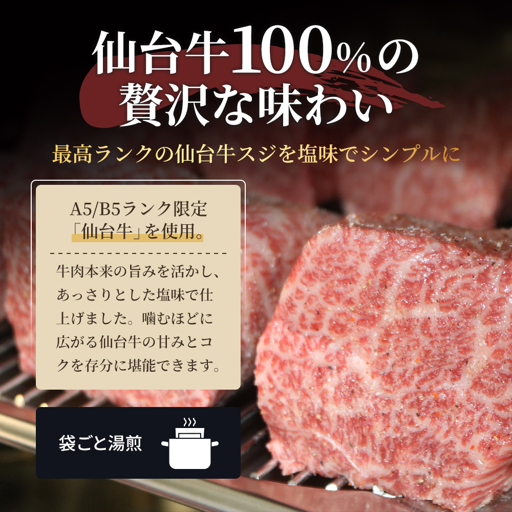 牛すじ煮込み 300g 仙台牛 国産 牛 国産牛 国産牛肉 牛肉 肉 お肉 牛すじ 牛筋 煮込み 惣菜 化学合成添加物不使用 保存料不使用 湯煎 湯せん ボイル 牛すじ肉 すじ肉 ご飯のお供 ごはんのお供 宮城 宮城県 岩沼市