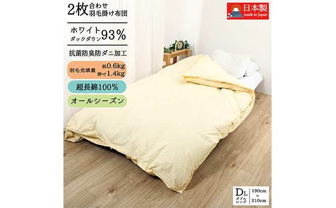 羽毛布団ダブル掛け布団日本製ダウン90％1.6kg立体スクエア